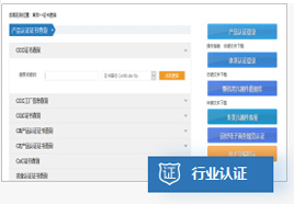 行業(yè)認(rèn)證