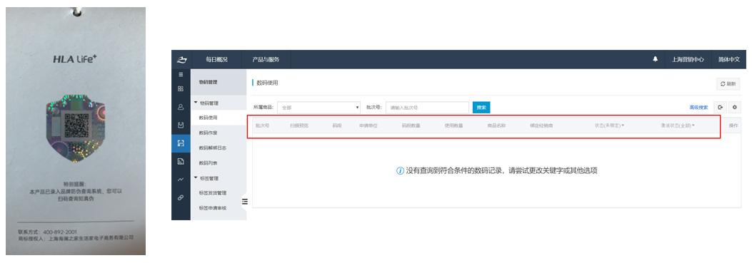 海瀾之家品牌防偽保護(hù)及標(biāo)簽管控